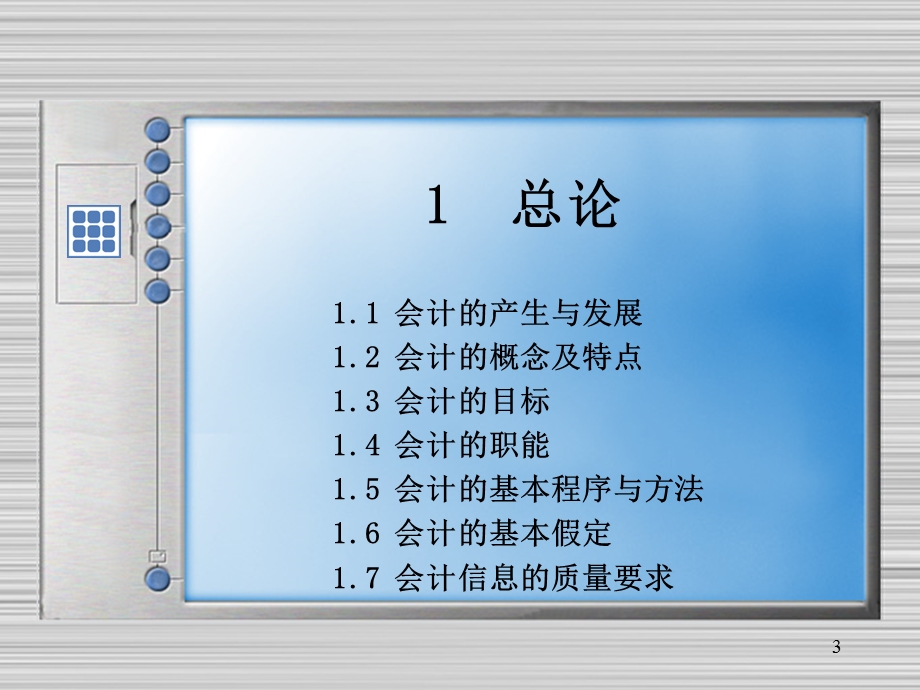 《会计基础总论》PPT课件.ppt_第3页