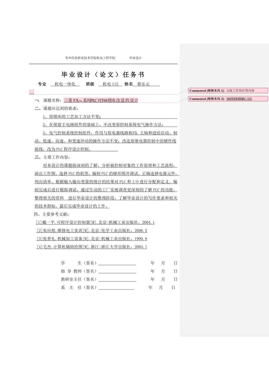 三菱FX2N系列PLC对T68镗床改造的设计毕业设计7882344.doc_第2页