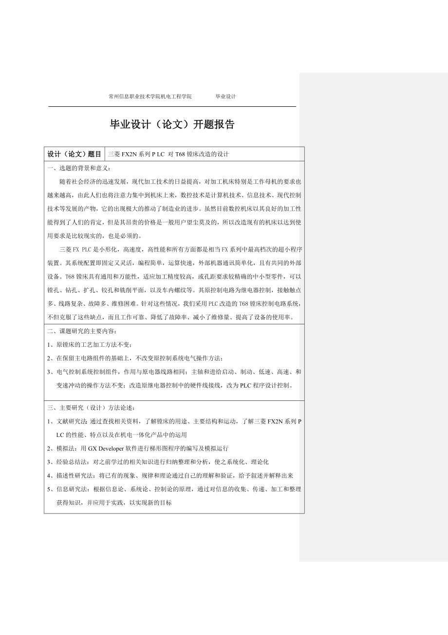 三菱FX2N系列PLC对T68镗床改造的设计毕业设计7882344.doc_第3页