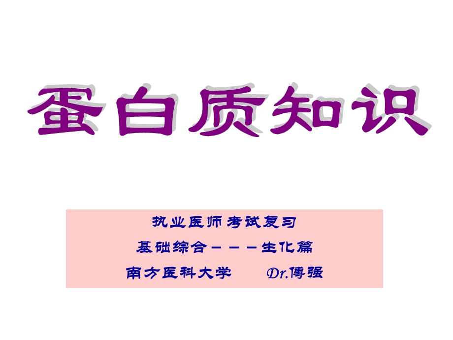 生化讲课稿.ppt_第1页