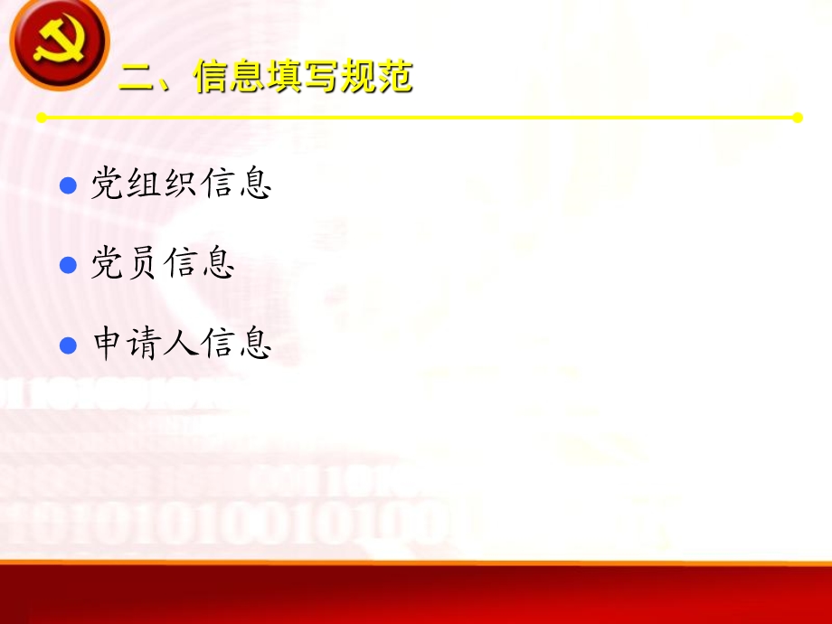 《培训讲义》PPT课件.ppt_第3页