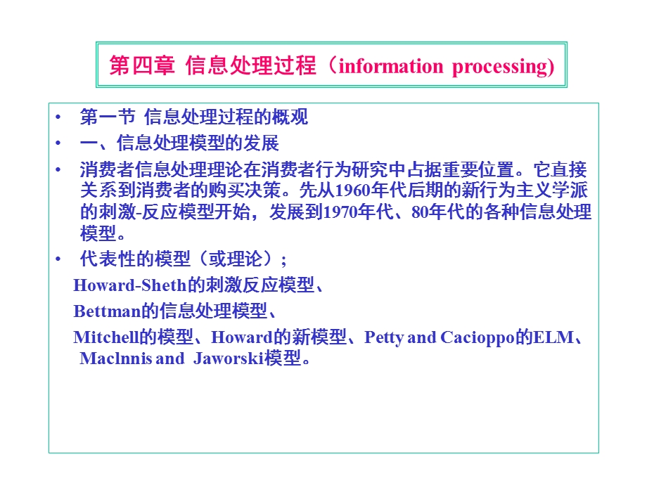 《信息处理过程》PPT课件.ppt_第1页