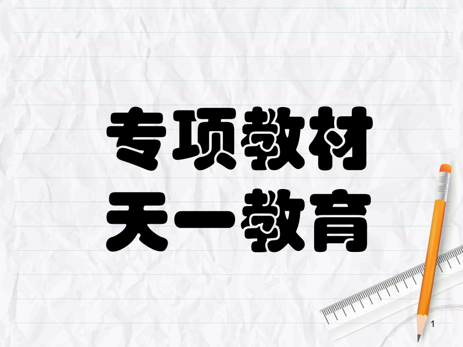 《专项教材介绍》PPT课件.ppt_第1页