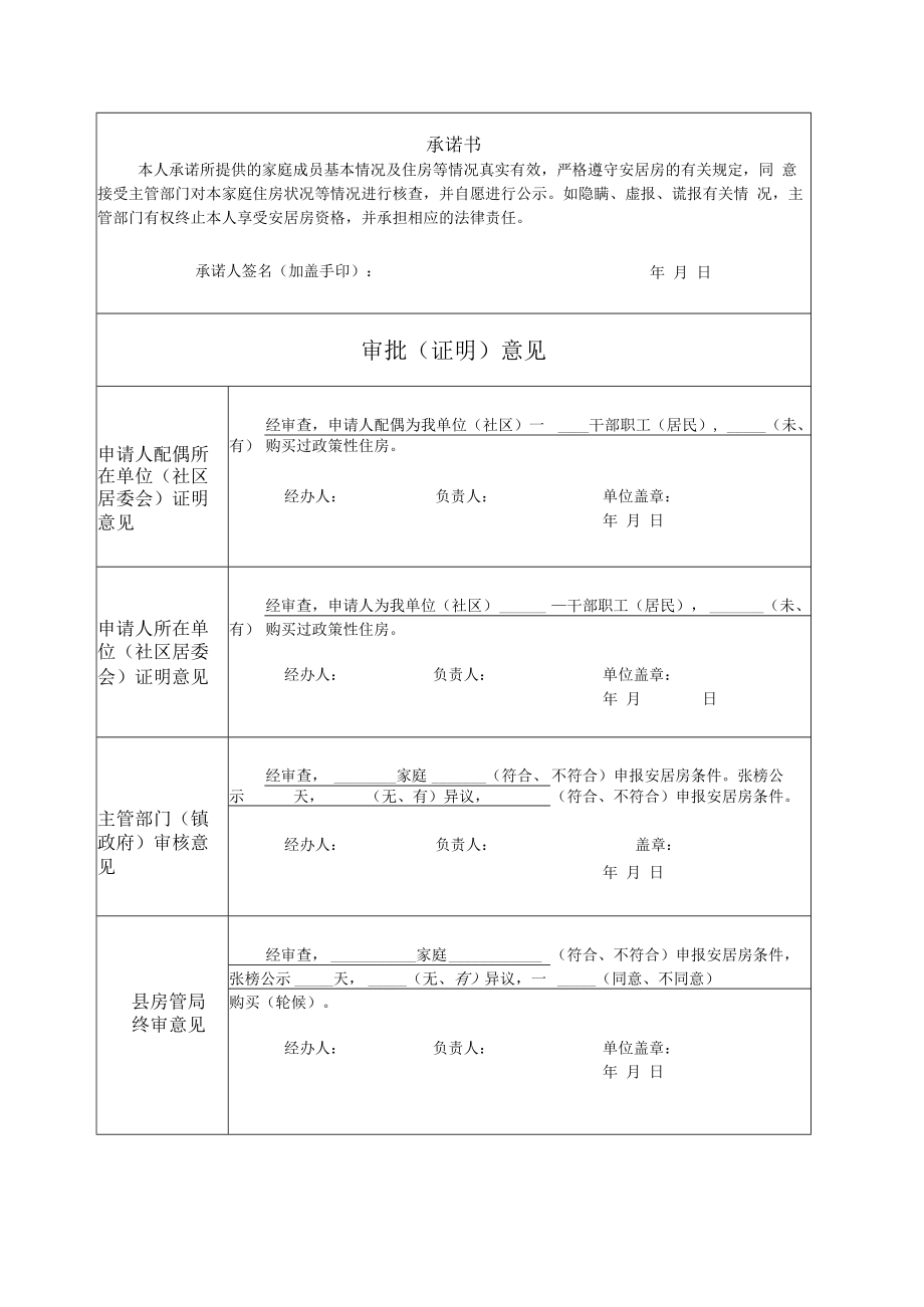 乐东黎族自治县安居房申报审批表.docx_第2页