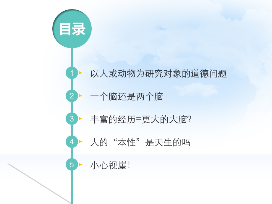 实验心理学笔记分享.ppt_第2页