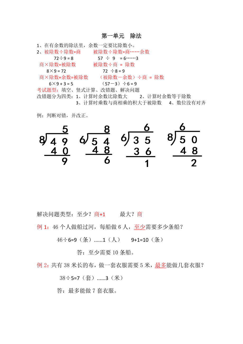 北师大版二年级数学下册期中复习资料.doc_第1页