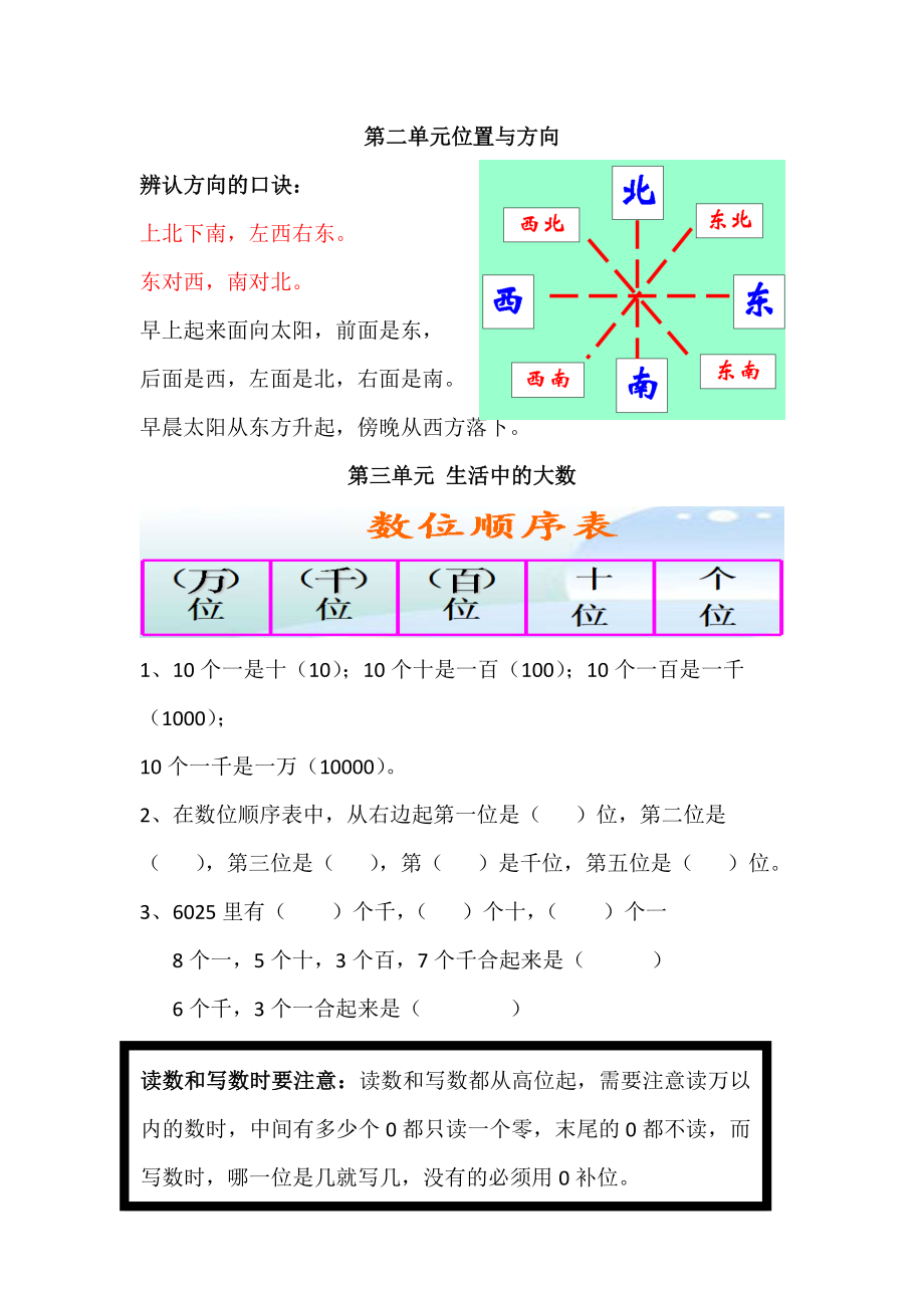 北师大版二年级数学下册期中复习资料.doc_第2页