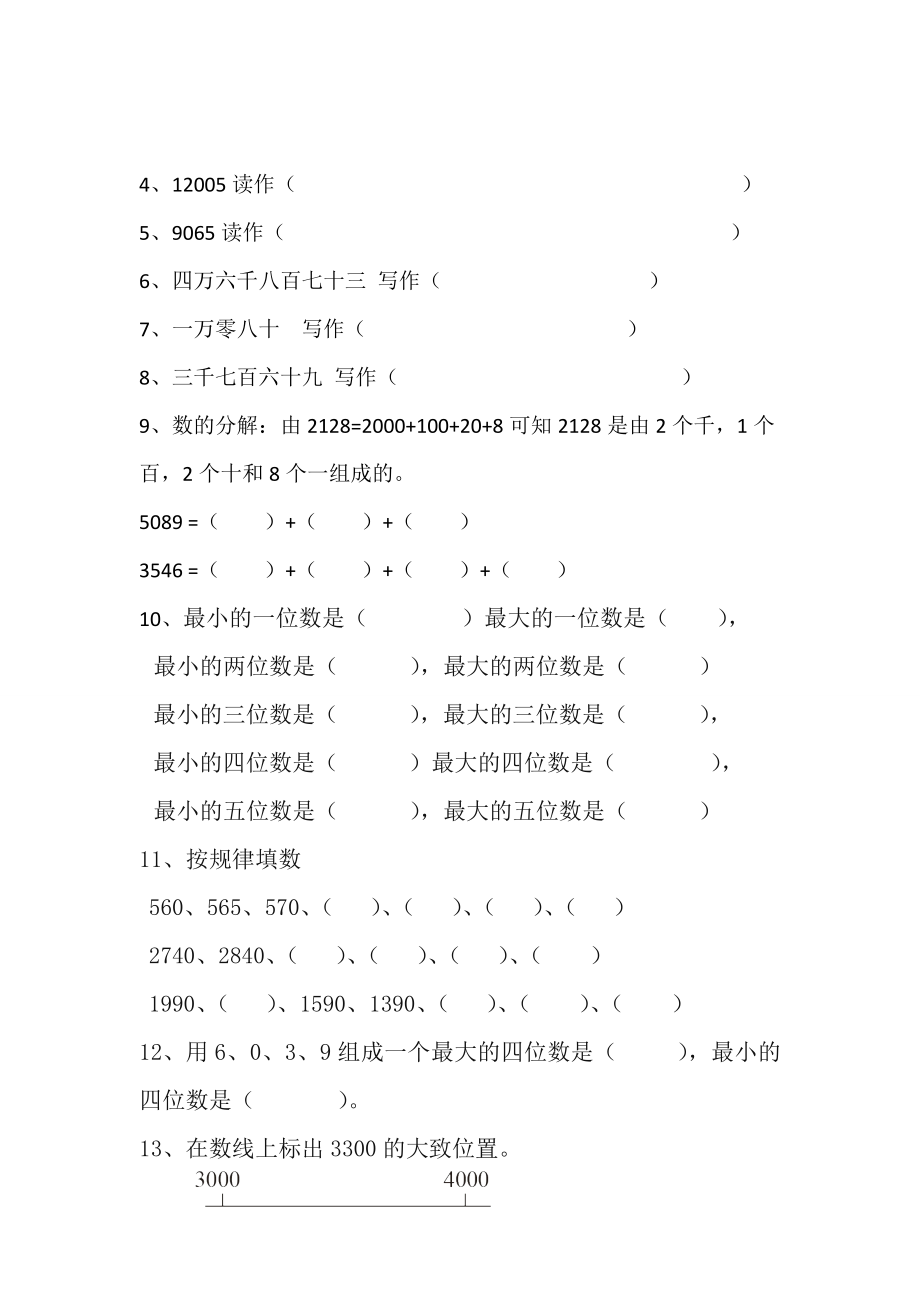 北师大版二年级数学下册期中复习资料.doc_第3页