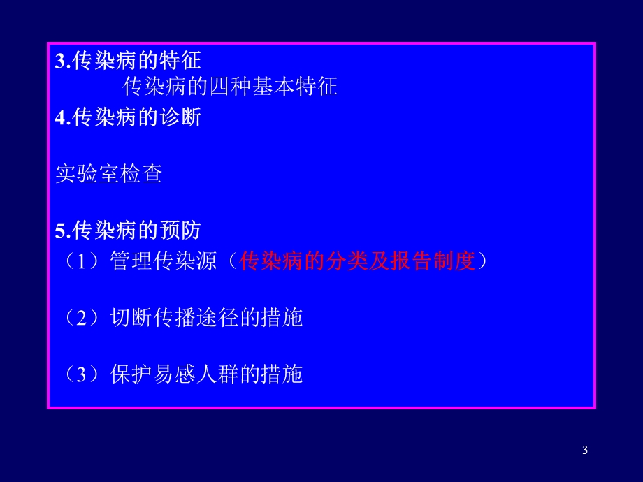 《总论医师培训》PPT课件.ppt_第3页