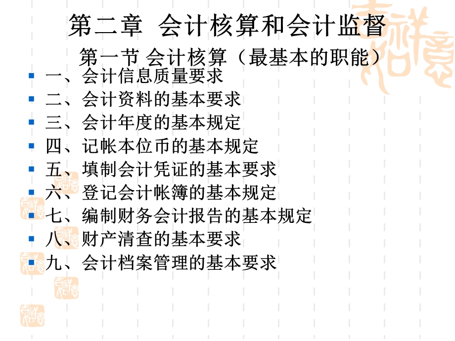 《会计核算》PPT课件.ppt_第1页