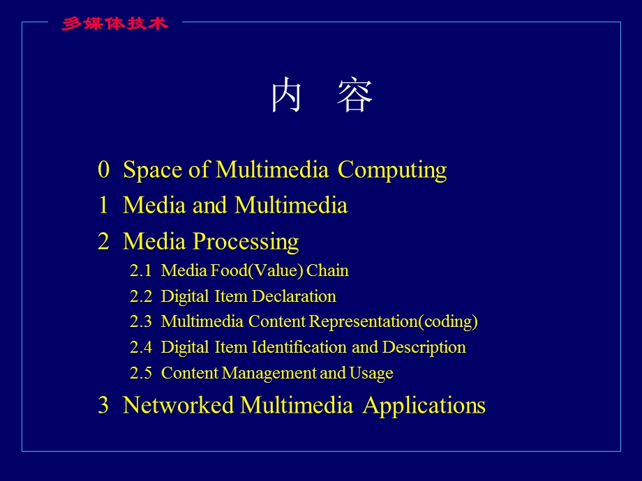 《多媒体信息处理》PPT课件.ppt_第2页