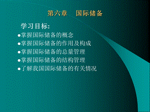 《国际储备》PPT课件.ppt