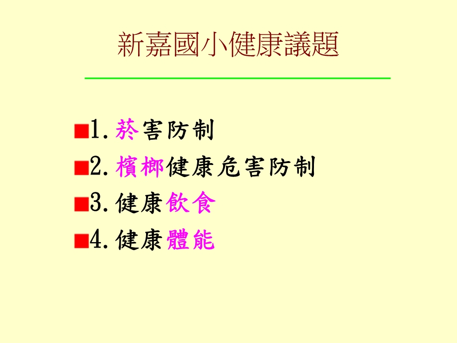 《健康促进》PPT课件.ppt_第2页