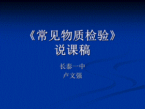 《常见物质检验》PPT课件.ppt