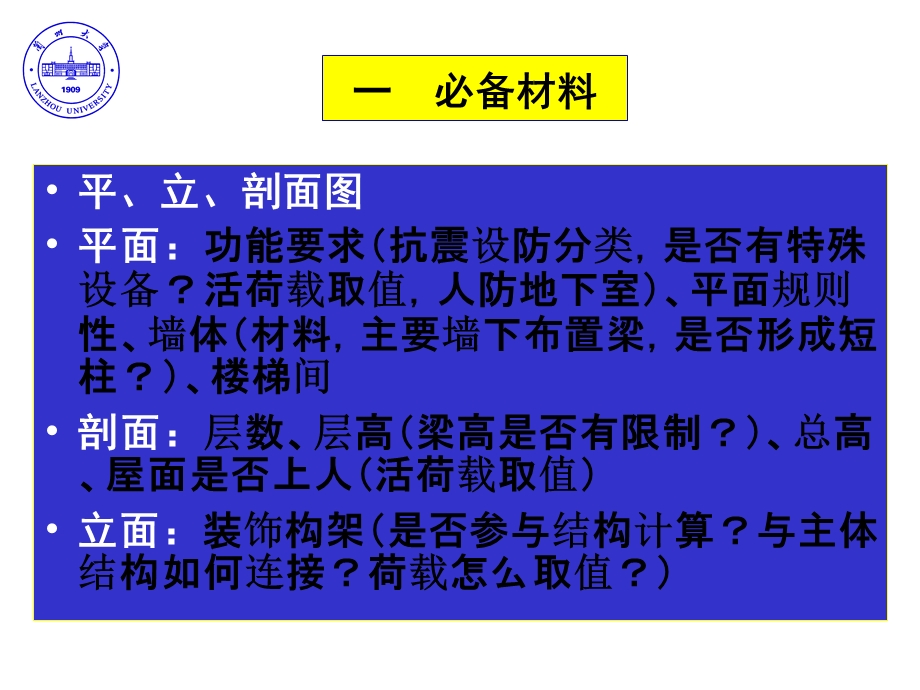 《房屋结构设计》PPT课件.ppt_第2页