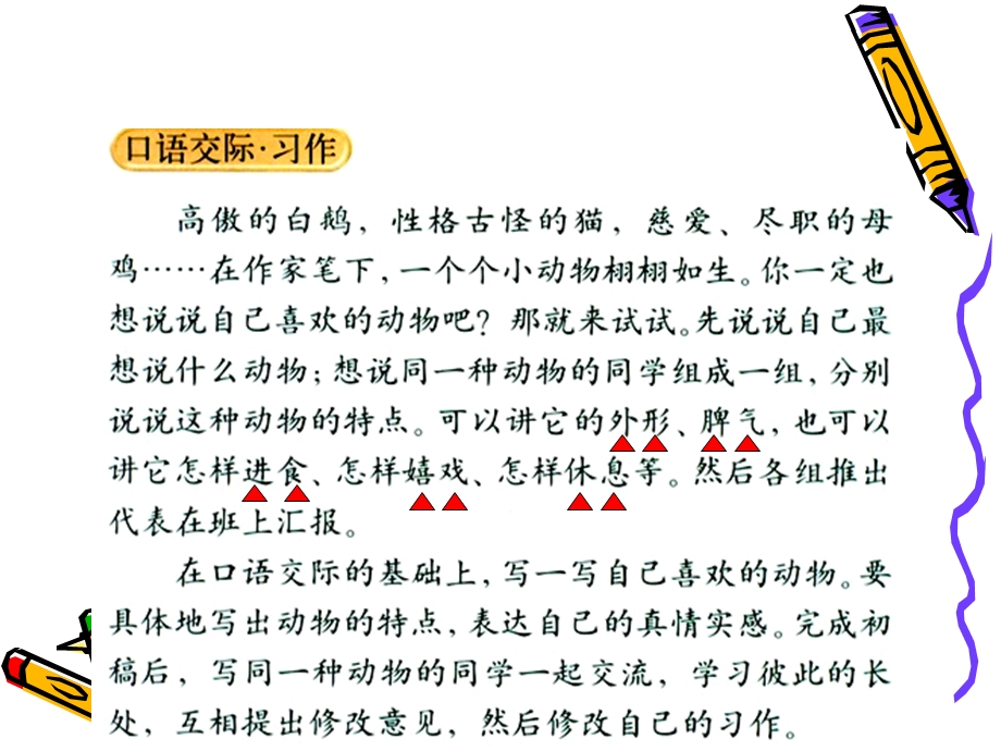 《我喜欢的动物》PPT课件.ppt_第3页