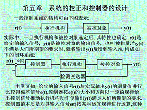 五章系统的校正和控制器的设计.ppt