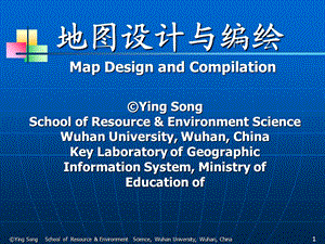 《地图与地图学》PPT课件.ppt