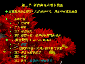 《古典经济增长模型》PPT课件.ppt