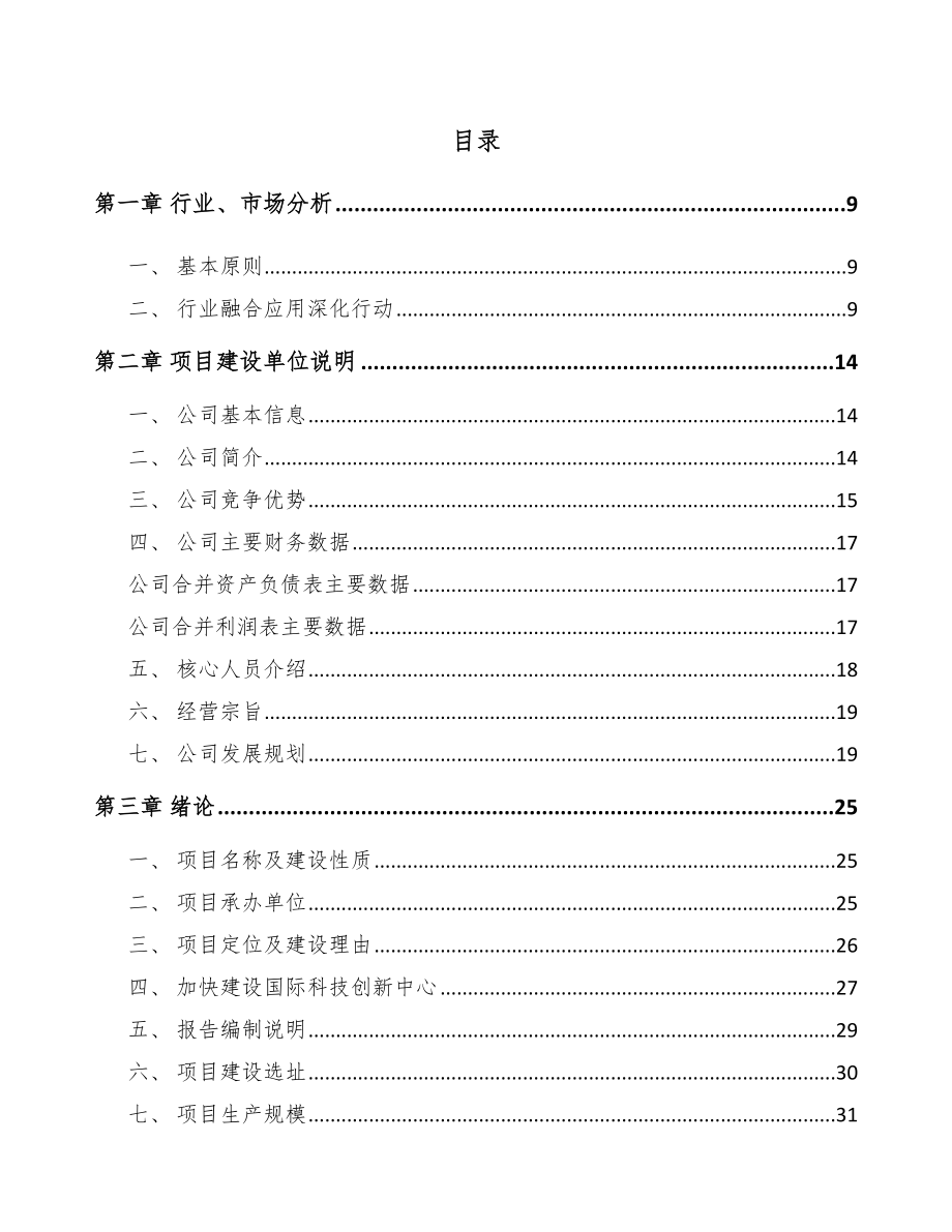 北京年产xxx套5G+文化旅游设备项目创业计划书.docx_第3页