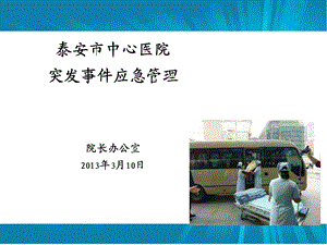 《应急管理培训》PPT课件.ppt