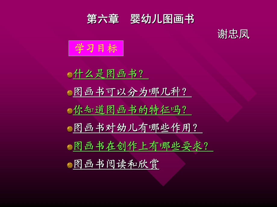 《婴幼儿图画书》PPT课件.ppt_第1页