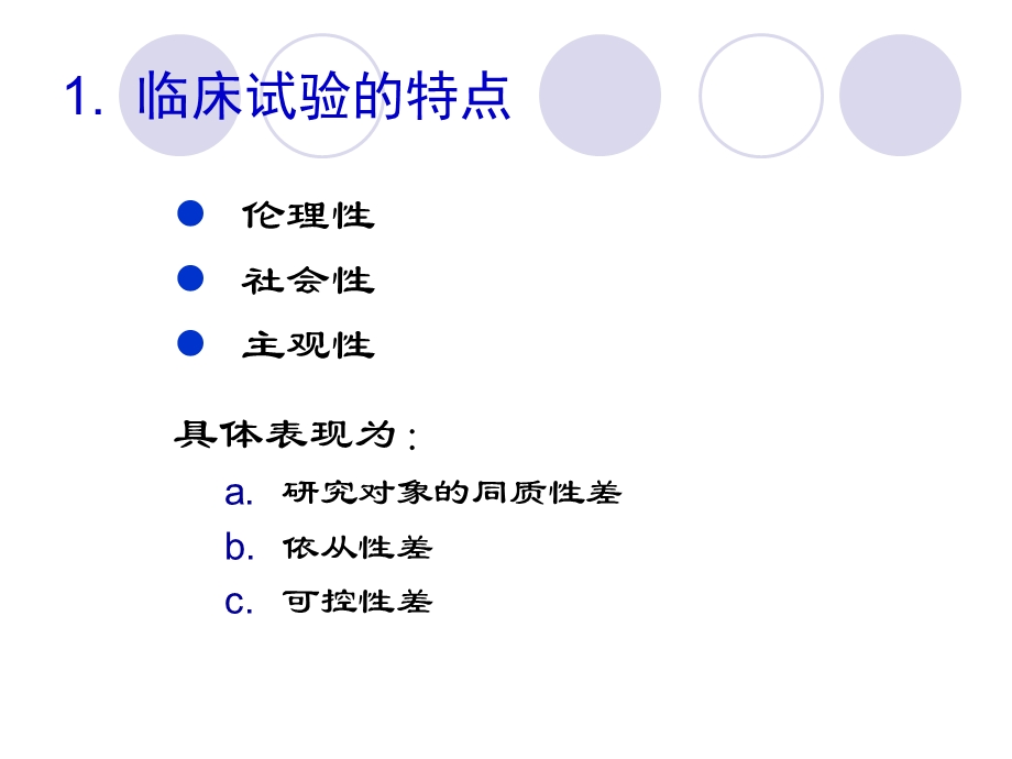 《临床试验》PPT课件.ppt_第3页