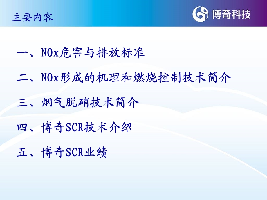 《SCR技术介绍》PPT课件.ppt_第2页