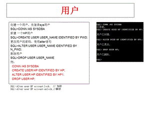 《oracle权限》PPT课件.ppt