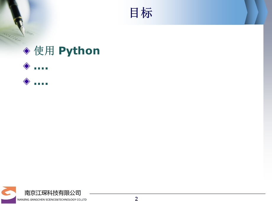 《Python培训》PPT课件.ppt_第2页