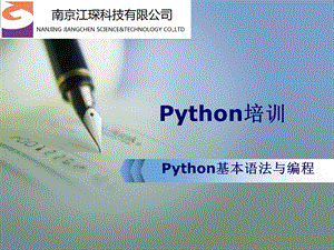 《Python培训》PPT课件.ppt