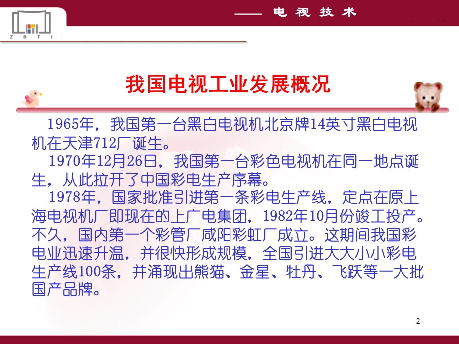 《图像显示原理》PPT课件.ppt_第2页