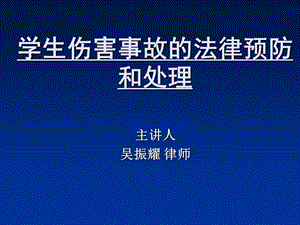 《学生安全培训》PPT课件.ppt