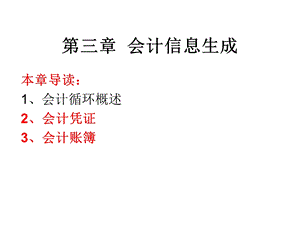 《会计信息生》PPT课件.ppt