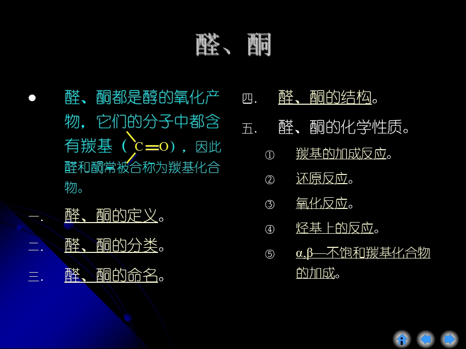 醛酮醌jppt课件.ppt_第2页