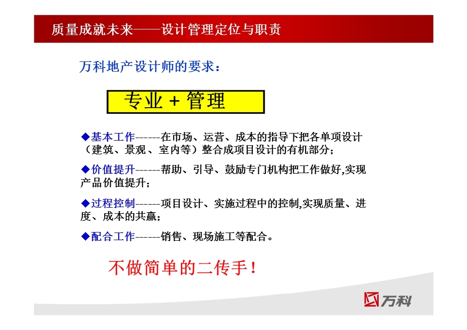 《万科设计管理》PPT课件.ppt_第3页