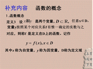 《函数补充内容》PPT课件.ppt