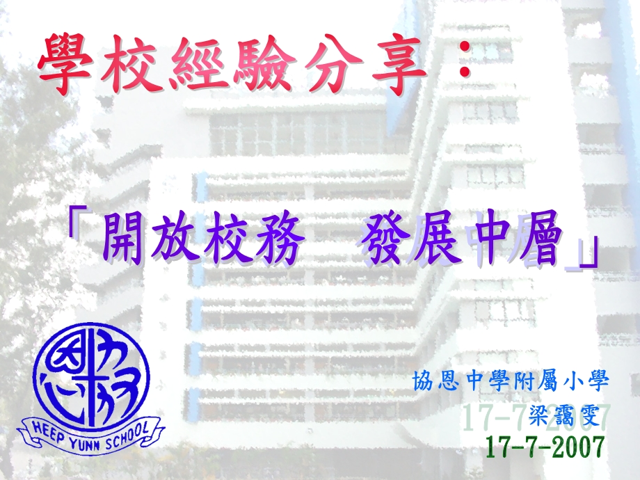 协恩中学附属小学梁霭雯.ppt_第1页