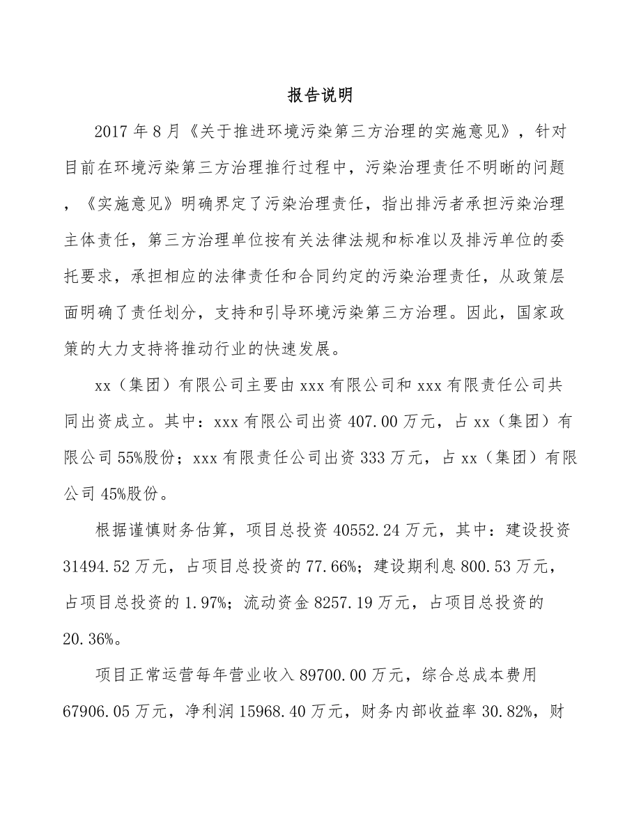 北京关于成立烟气处理设备公司可行性研究报告.docx_第2页