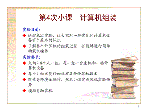 《小课微机组装》PPT课件.ppt