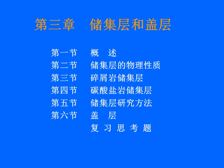 《储集层已改》PPT课件.ppt_第3页