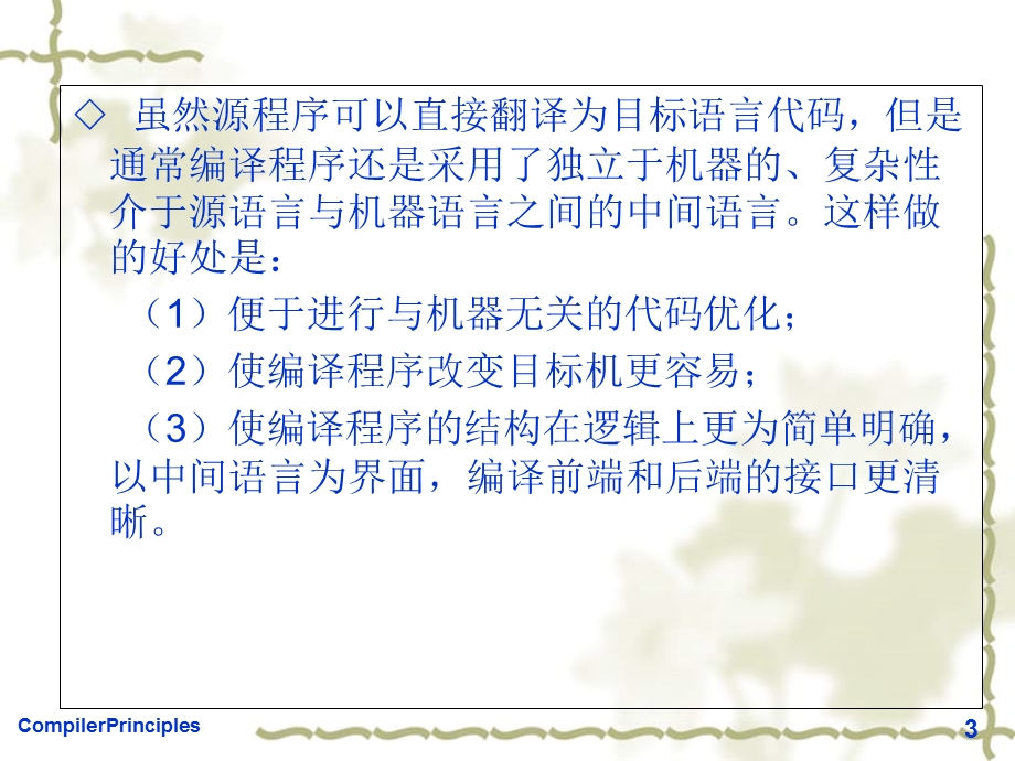 《中间代码翻译》PPT课件.ppt_第3页