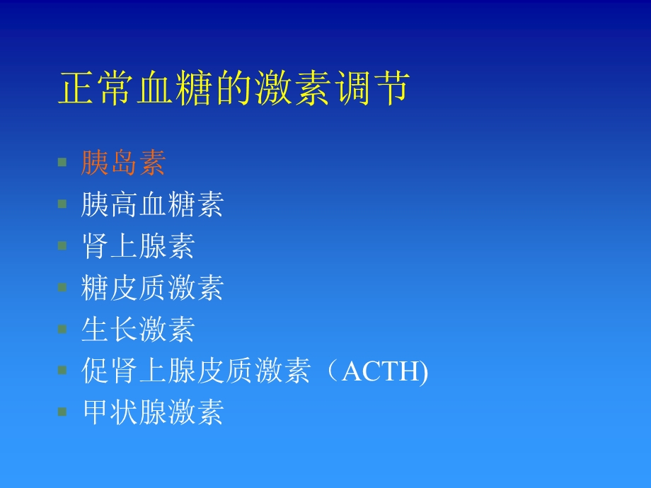 《低血糖处理》PPT课件.ppt_第3页