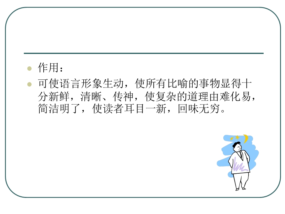 《修辞手法教案》PPT课件.ppt_第3页