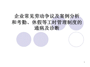 《劳动仲裁管理》PPT课件.ppt