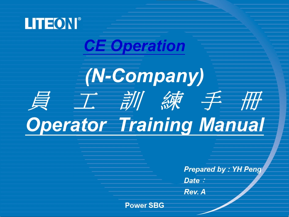 《作业员培训》PPT课件.ppt_第1页