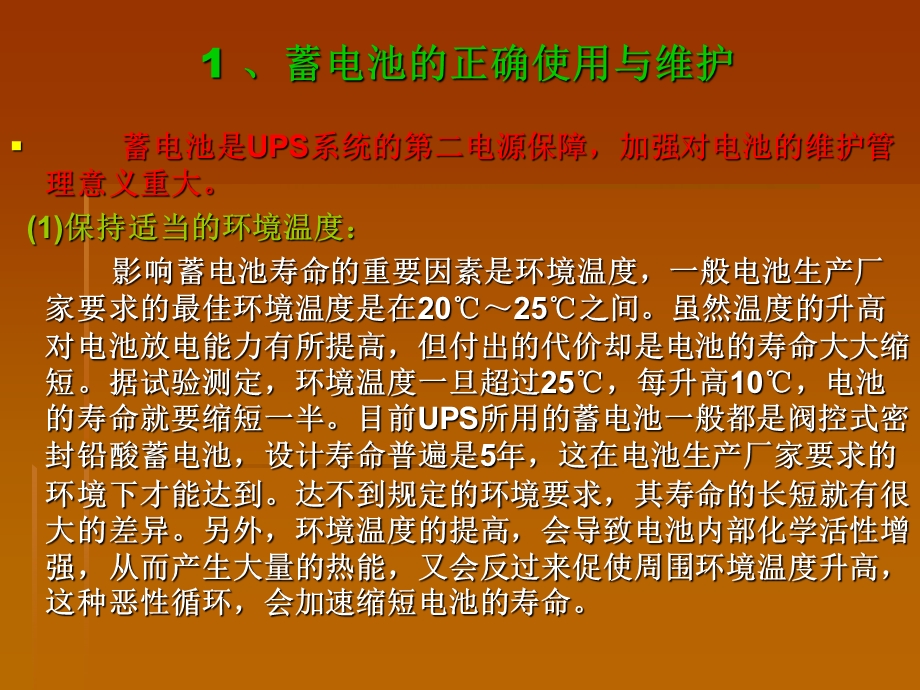 《UPS维护》PPT课件.ppt_第2页