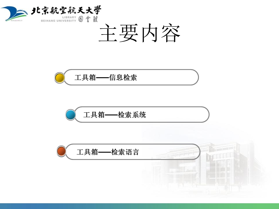 《信息检索》PPT课件.ppt_第2页