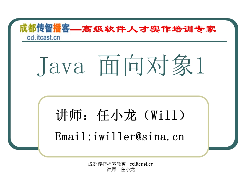 面向对象.ppt_第1页