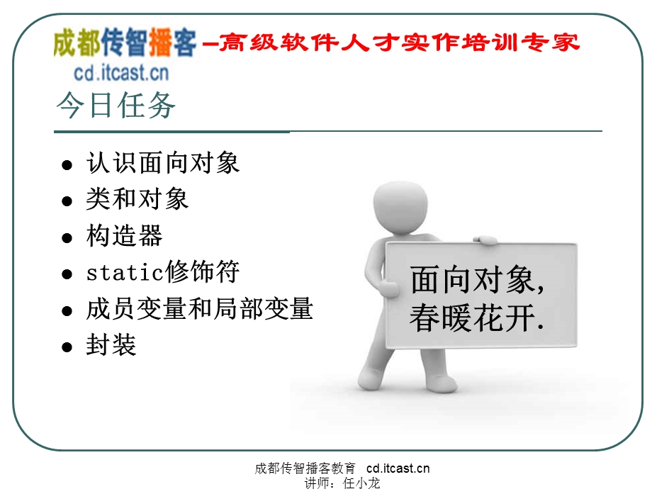 面向对象.ppt_第2页